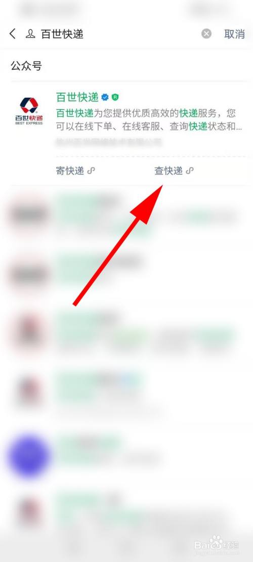 百世快运物流用运单号怎么查