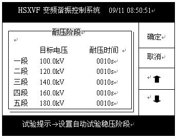 变频串联谐振装置使用方法