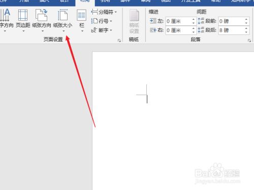 word怎么设置纸张大小为32开