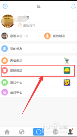 手机人人网首页皮肤怎么换