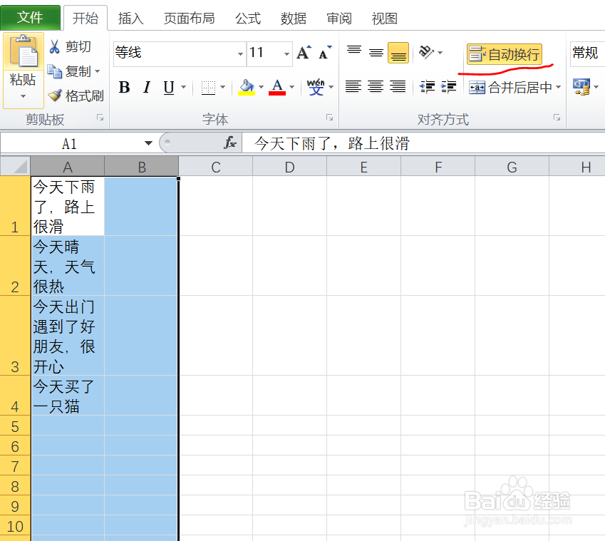 如何在EXCEL表格内设置自动换行呢