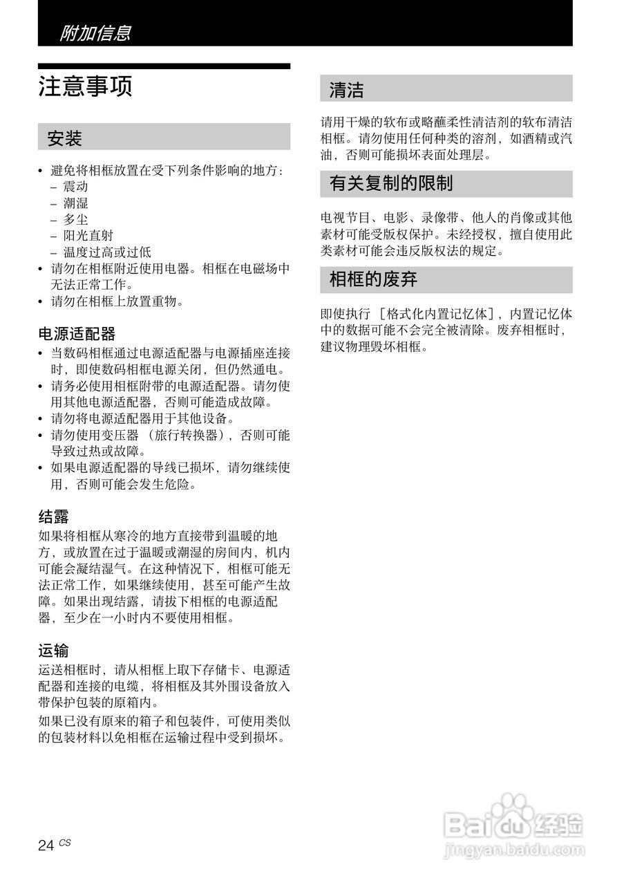 索尼DPF-E73数码相框使用说明书:[3]
