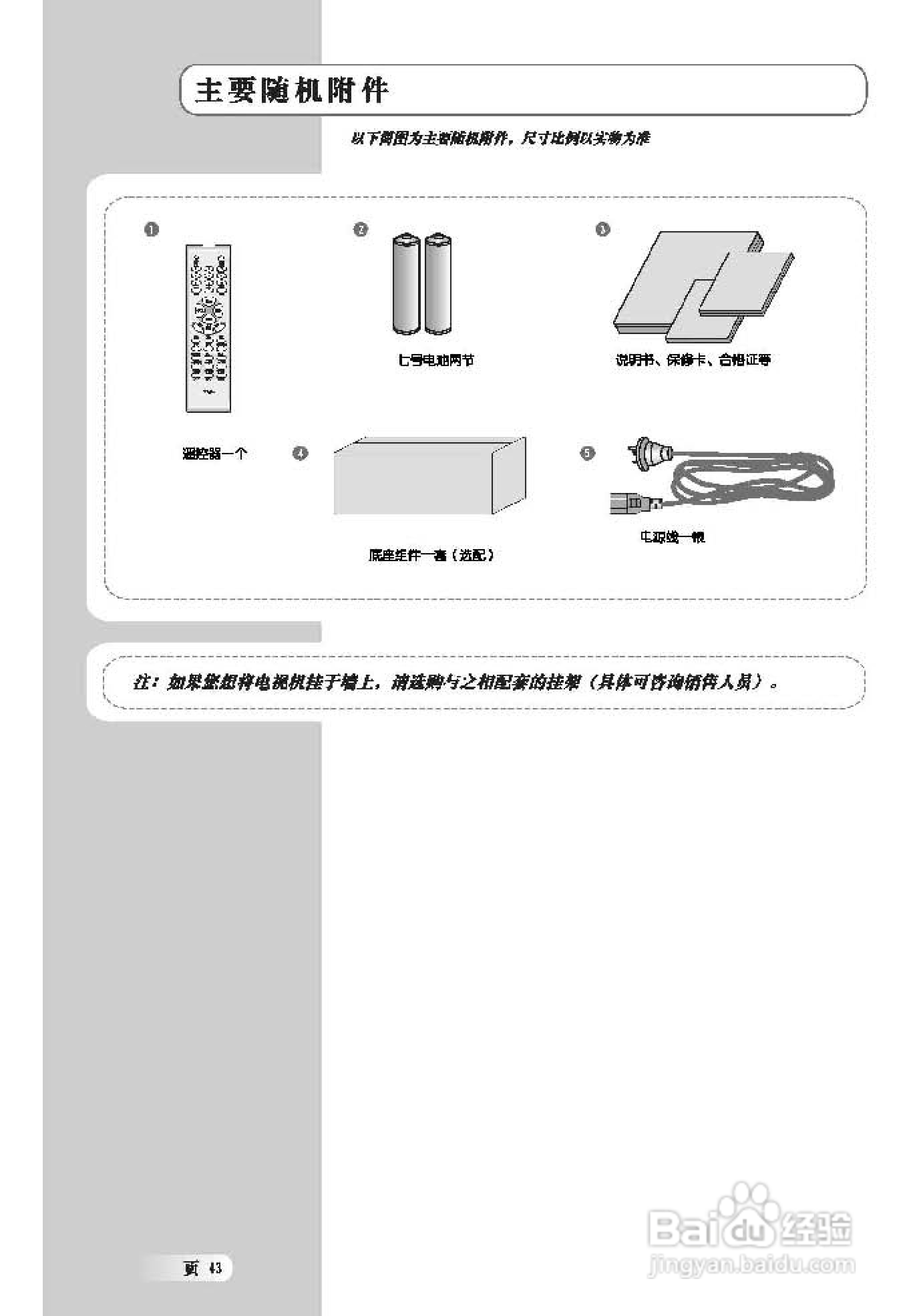 TCL王牌LCD42K73液晶彩电使用说明书:[5]