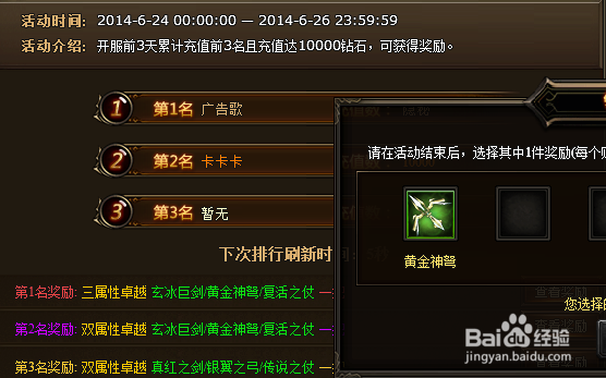 暗夜之神充值活动送什么武器 有几条卓越属性