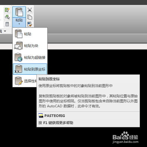 CAD如何用跨文件原位粘贴