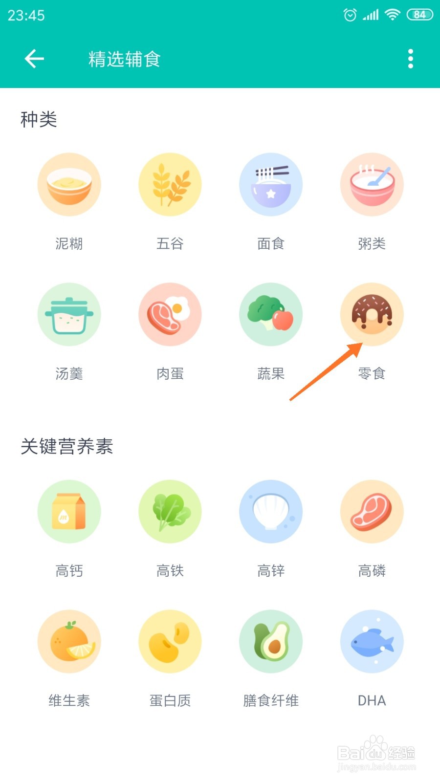 薄荷健康中哪里查看蔓越莓手指棒