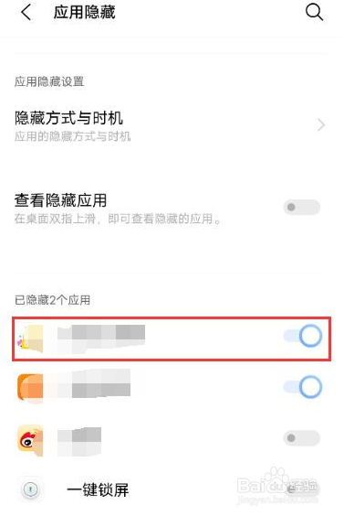 vivox60pro隐藏app的操作