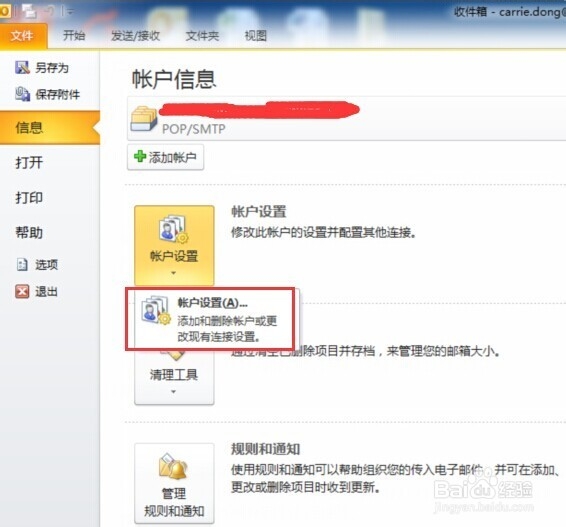 Outlook 修改账户密码