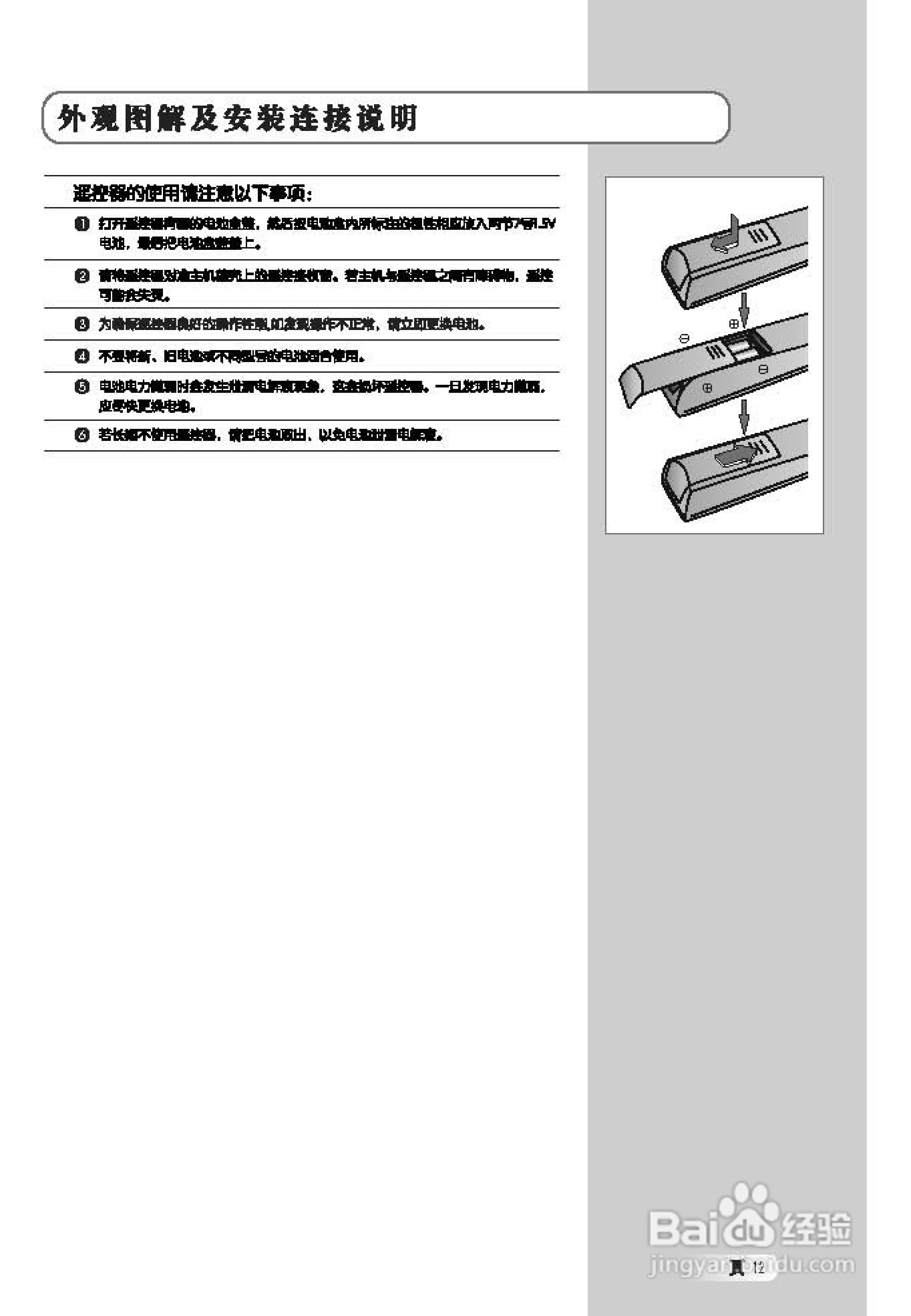TCL王牌LCD27K73液晶彩电使用说明书:[2]