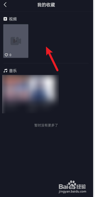 抖音收藏怎么删除