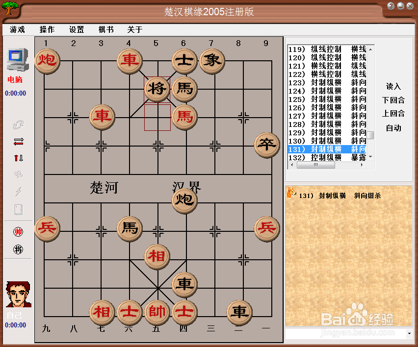 中局杀法：封制纵横，斜向钳杀（九）棋谱