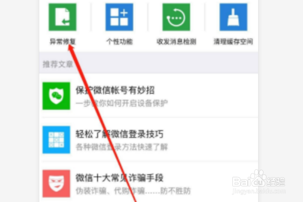 微信左滑误删免费恢复