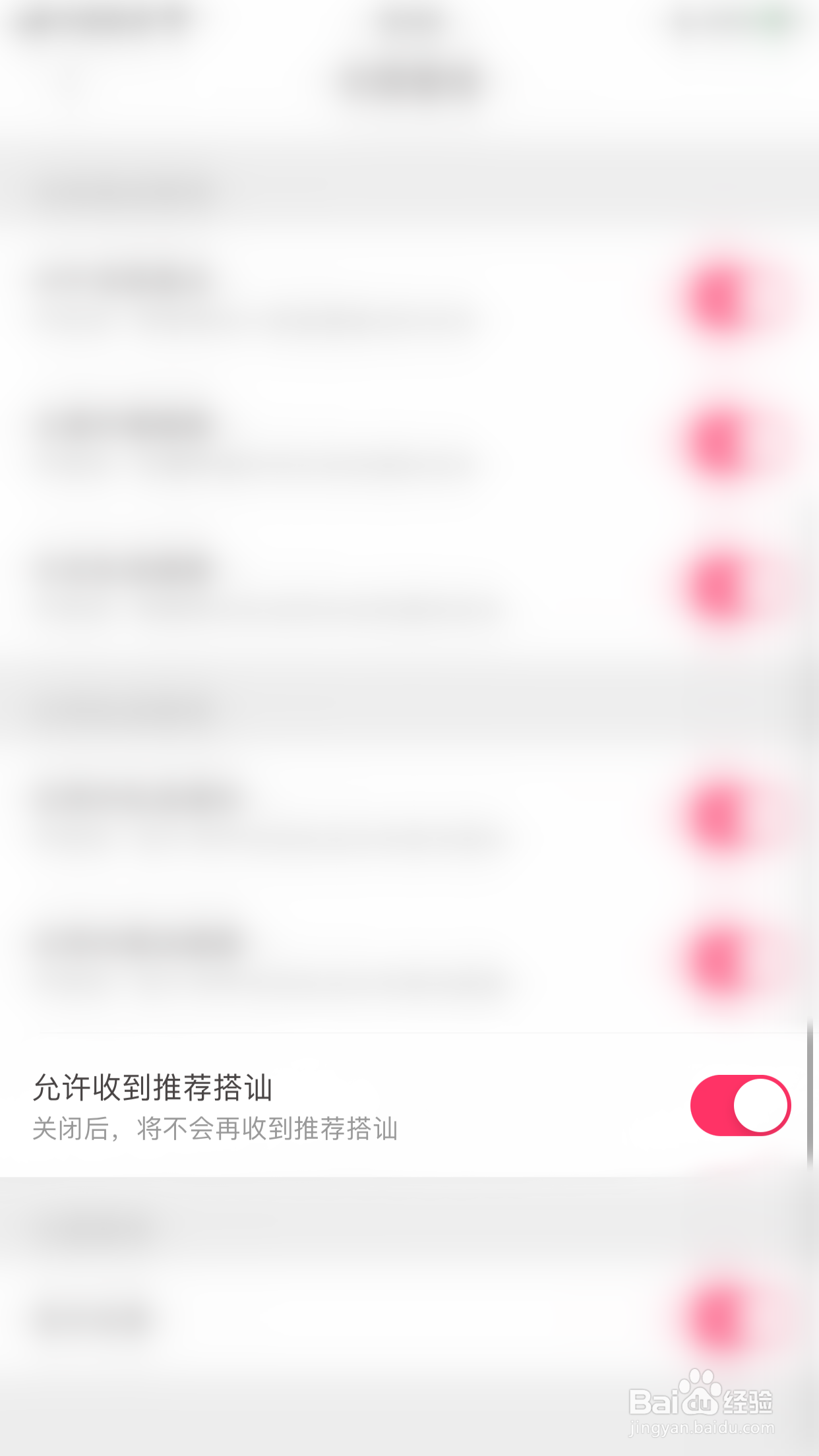 如何停用小爱允许收到推荐搭讪