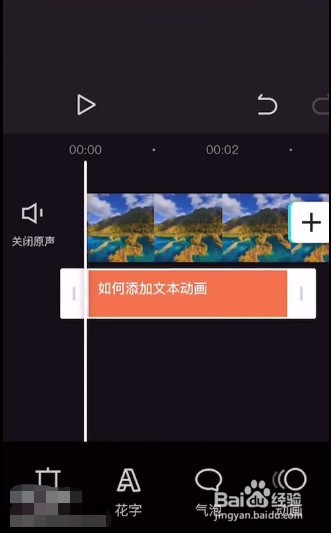 剪映文本动画如何添加？