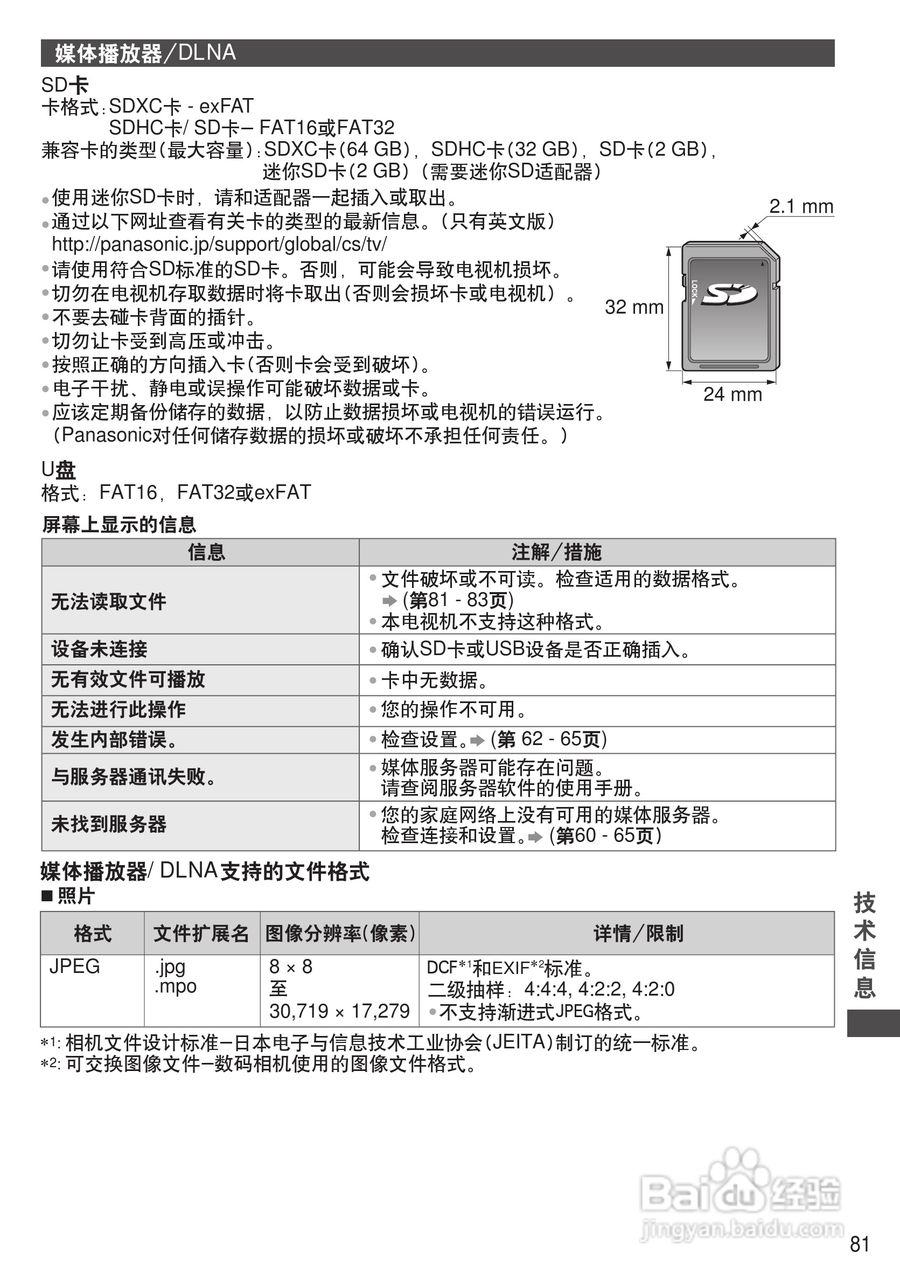 松下TH-P50ST30C等离子彩电使用说明书:[9]