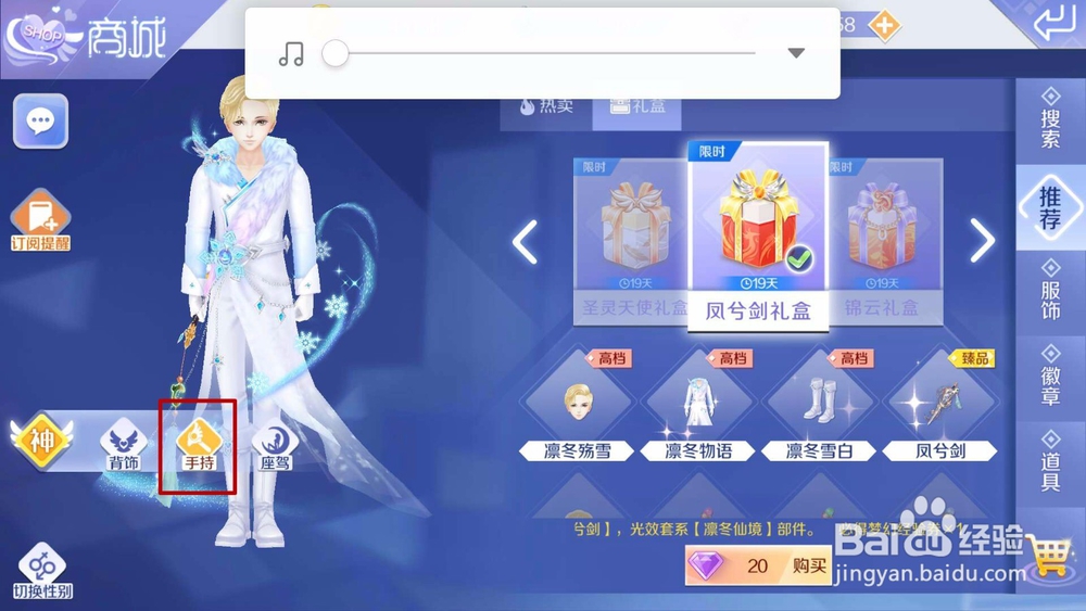 QQ炫舞手游神器凤兮剑怎么获得