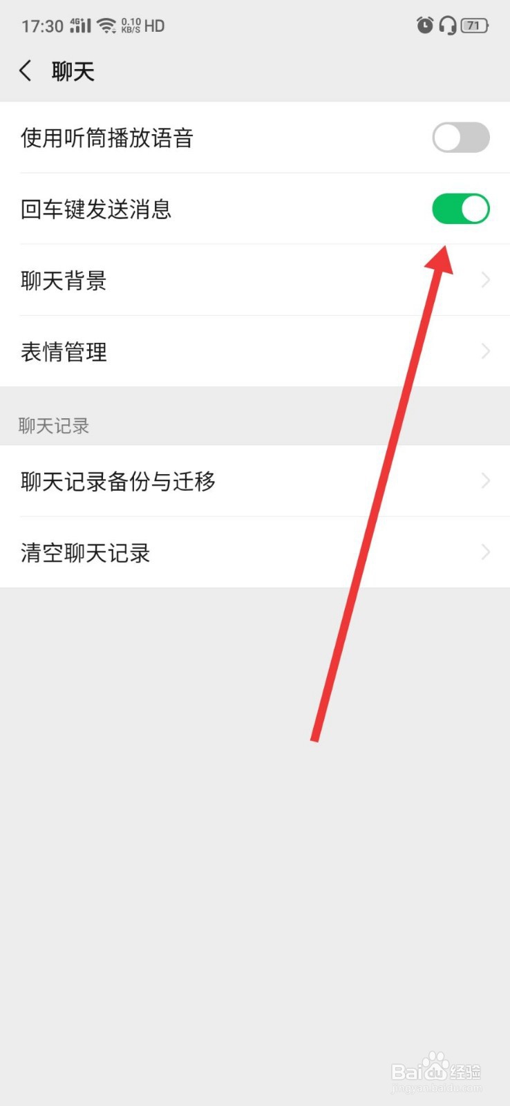 微信怎么设置回车键发送信息