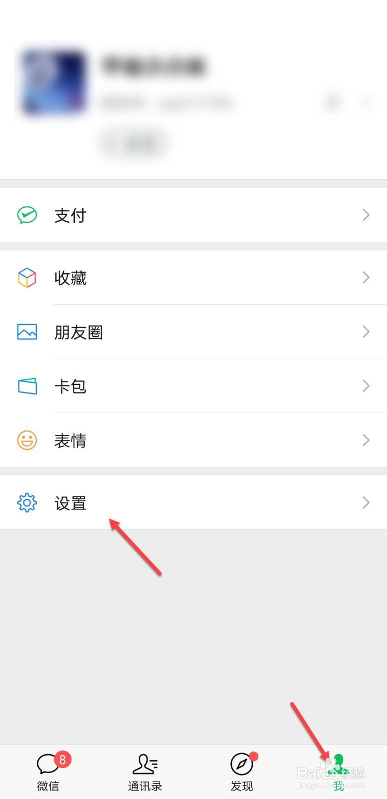 朋友圈取消指定人可见