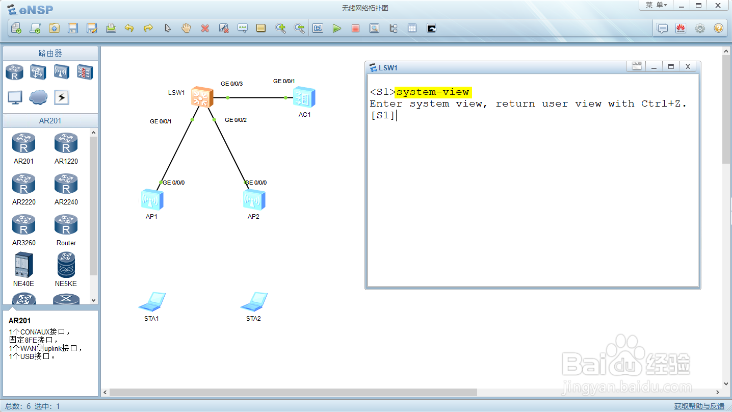 eNSP设置Trunk 端口的缺省VLAN ID
