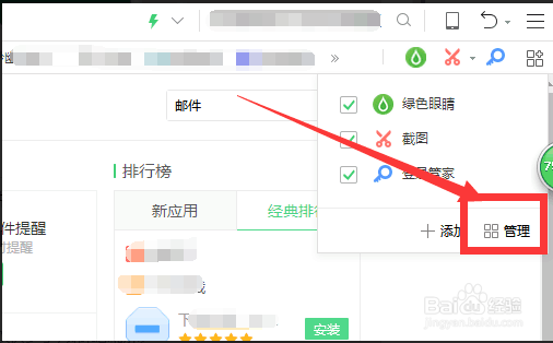 如何在360浏览器中设置邮件提醒