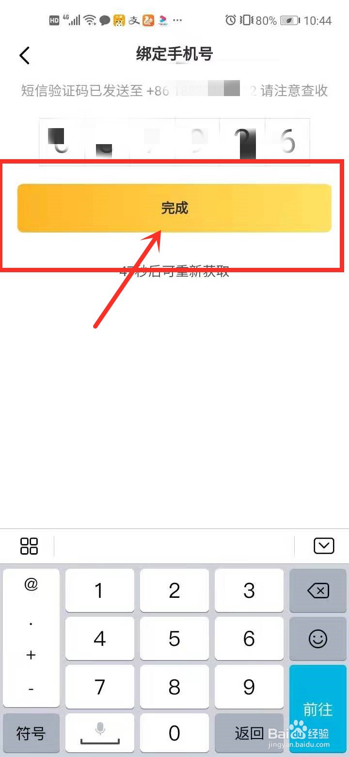 腾讯游戏社区中如何绑定手机号?