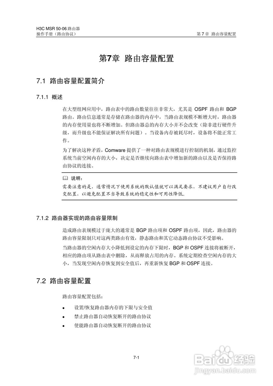 H3C MSR5006路由器操作手册:[48]