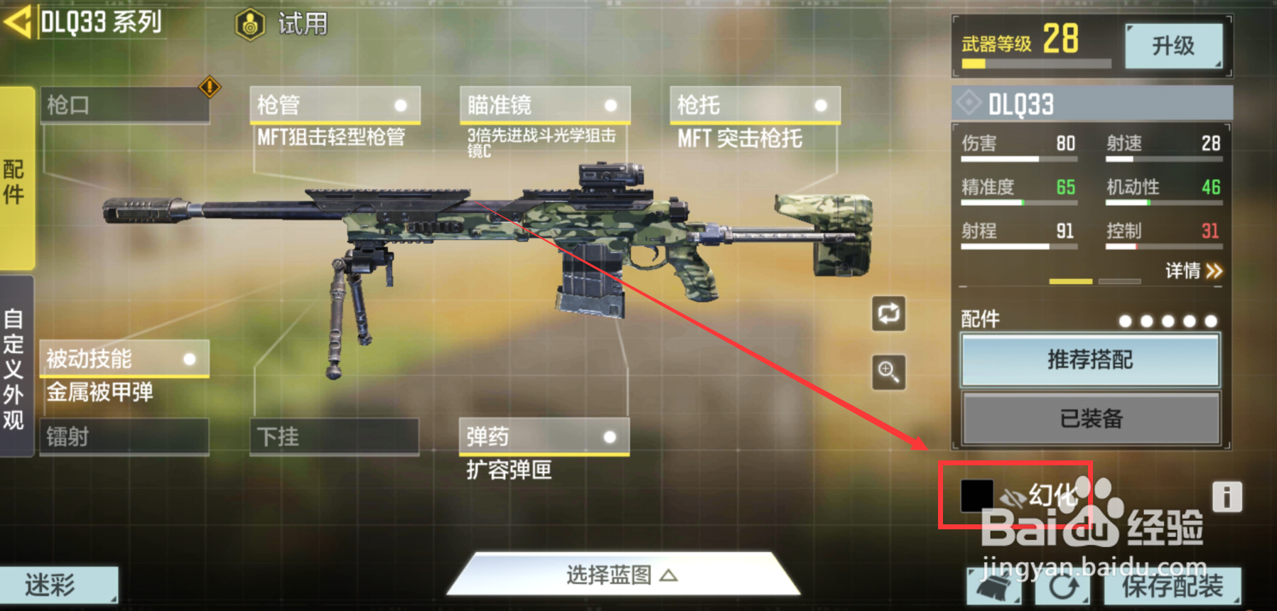 使命召唤幻化如何关闭