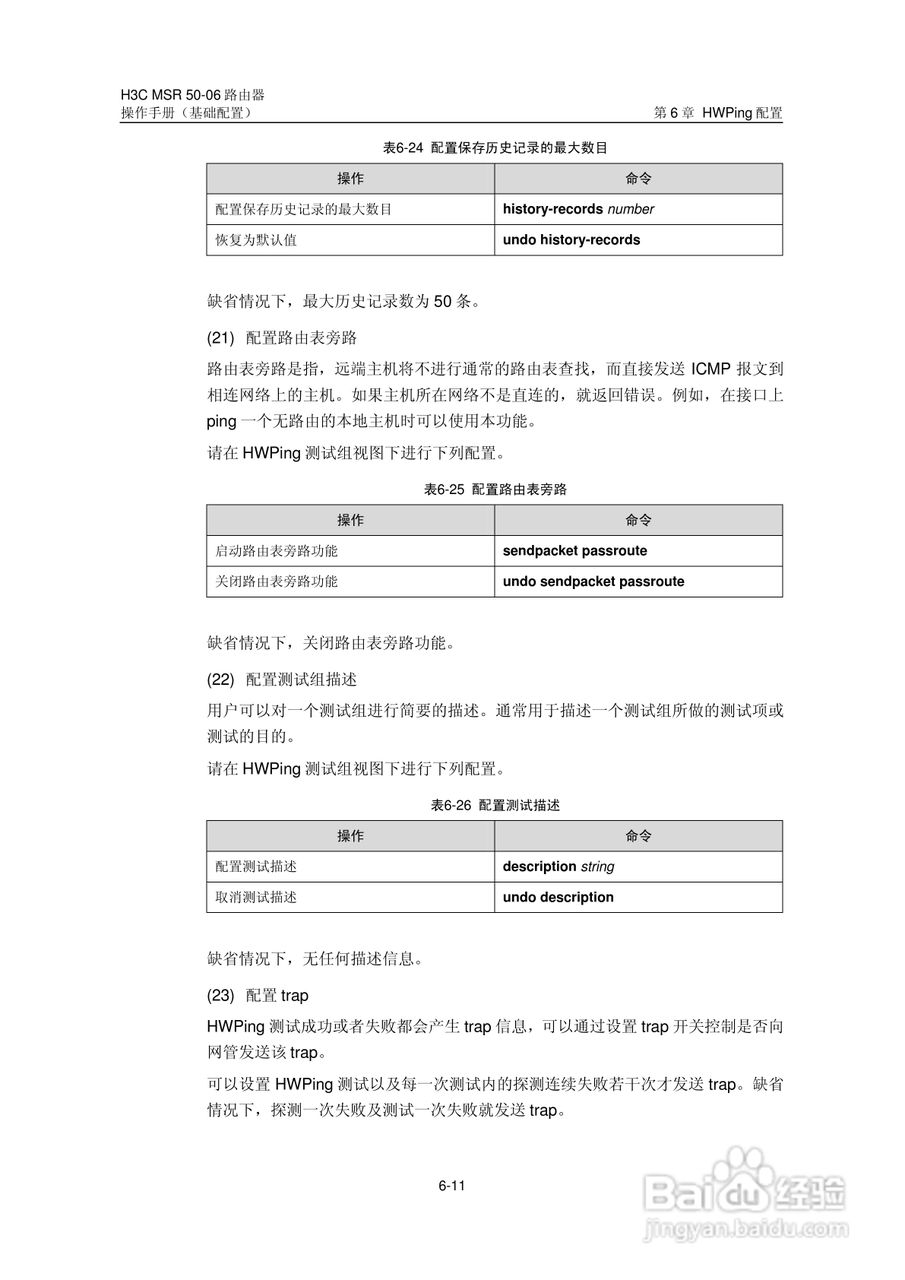 H3C MSR5006路由器操作手册:[8]