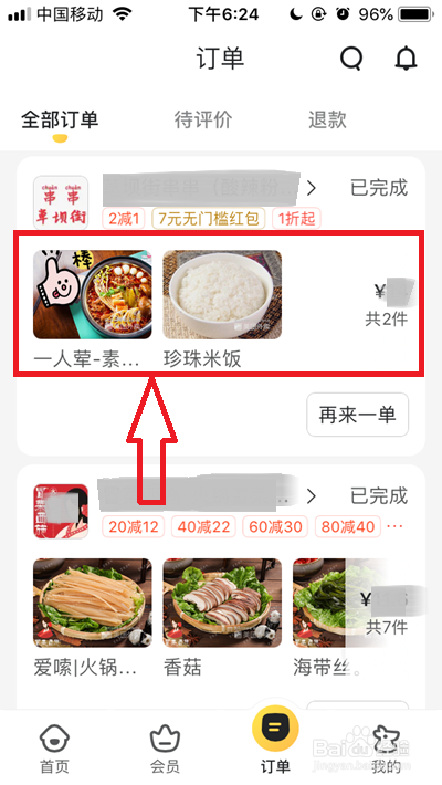 美团外卖怎么联系骑手