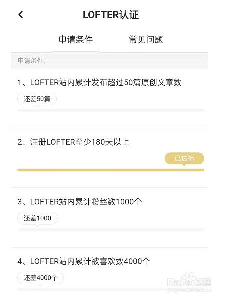 LOFTER如何认证达人