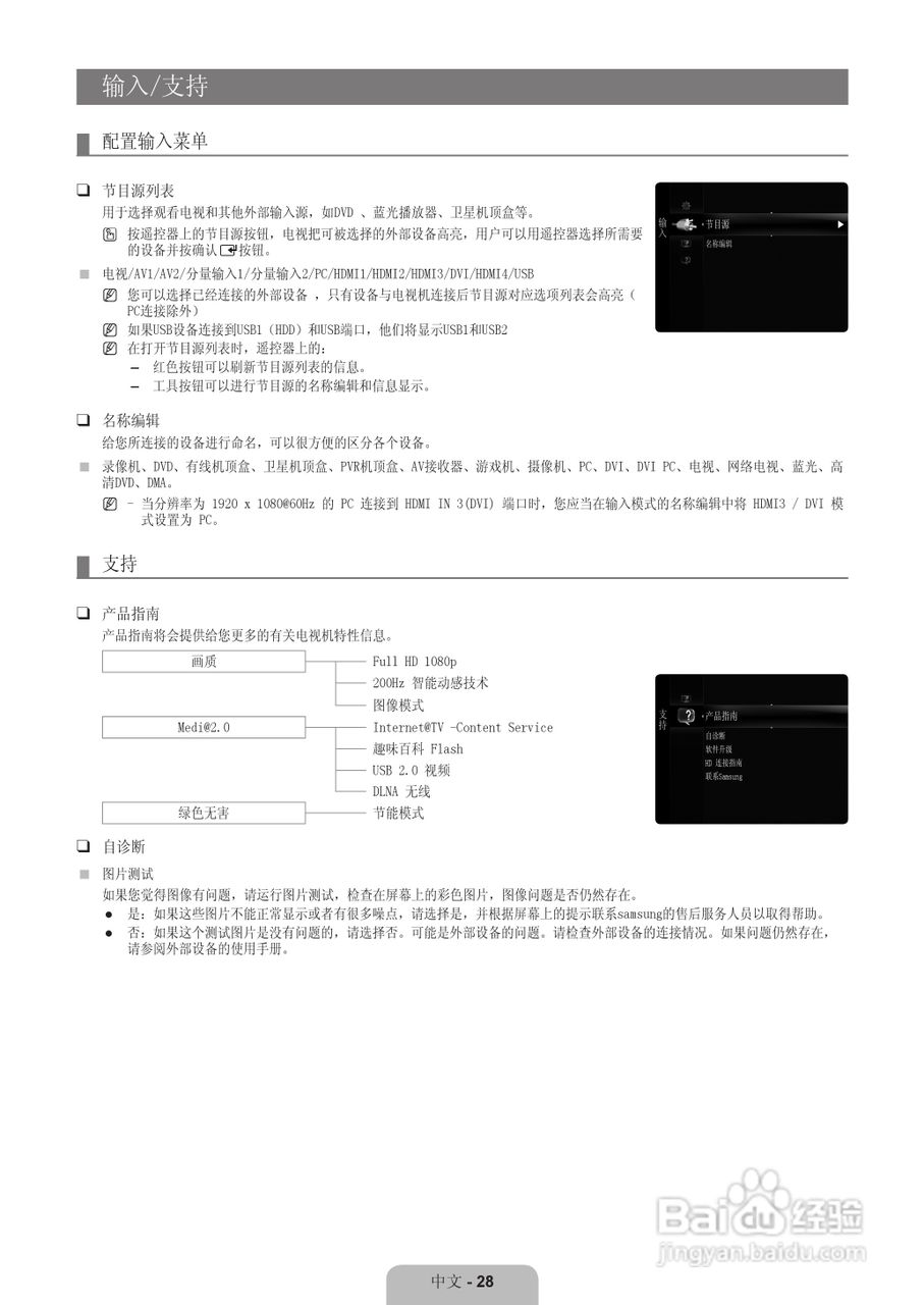 三星LA46B750U1F液晶彩电使用说明书:[4]