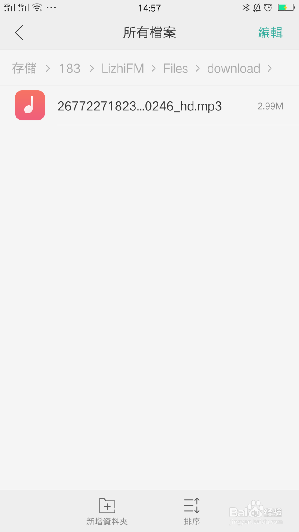 怎么录一个有背景乐的音频
