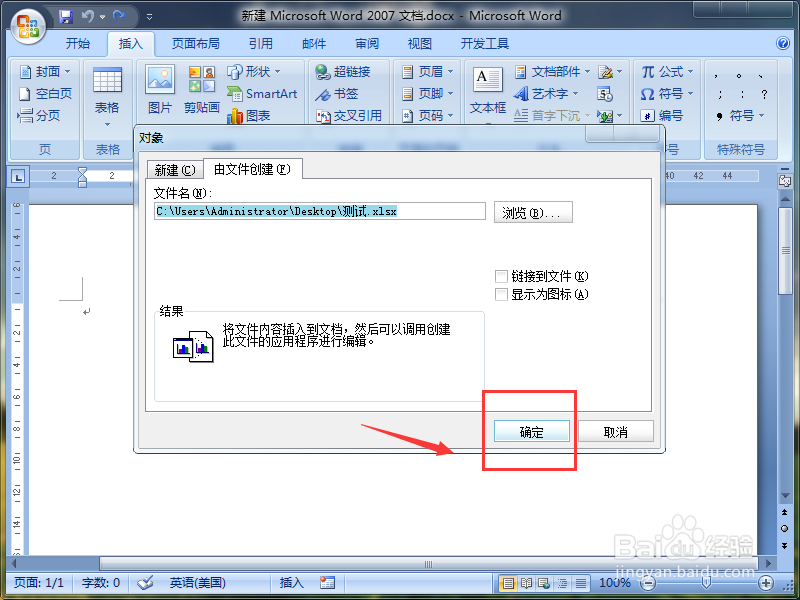 怎么将Excel表格美转换成word文档