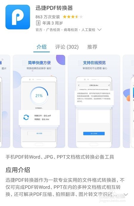 手机将PDF转换成Word的超简单方法