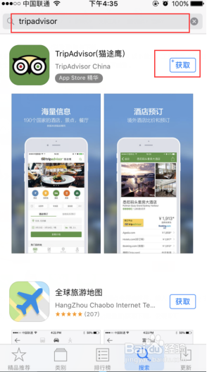 TripAdvisor(猫途鹰)如何下载
