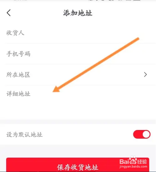 好分期软件收货地址信息怎么设置？