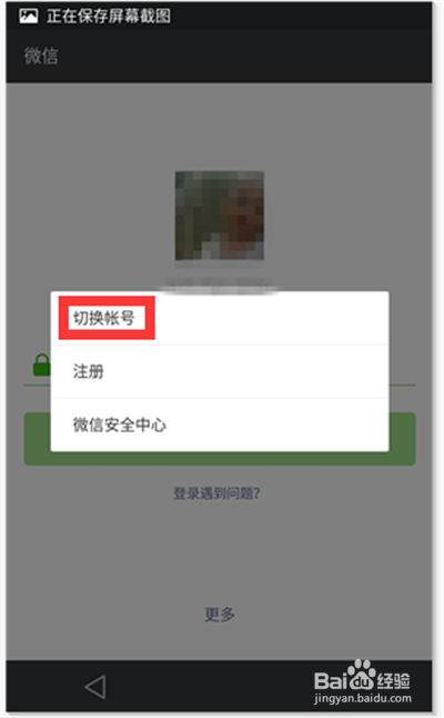 怎么退出微信，更换微信账号