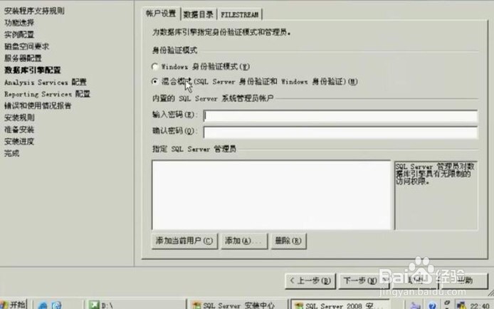 sql2008安装图解