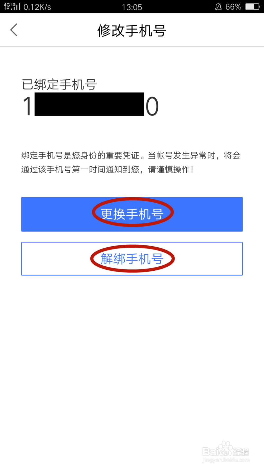 百度钱包怎么更换和解绑手机号码