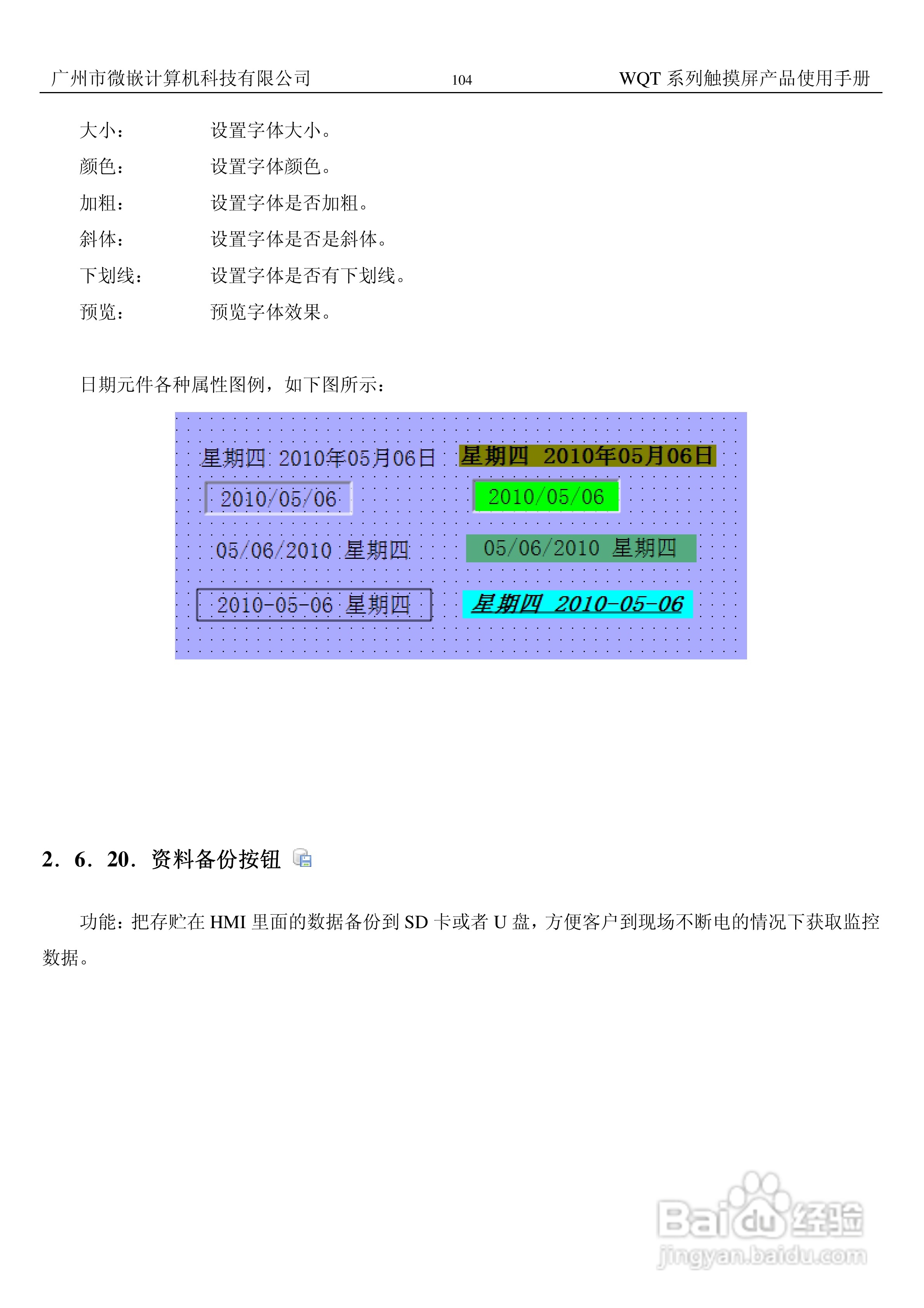 微嵌触摸屏WQT-T8060-080型使用说明书:[11]