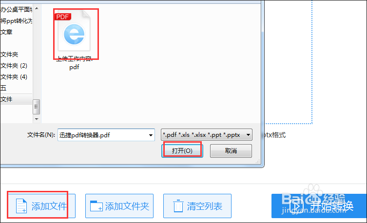 怎么将pdf转换成word文件之转换攻略
