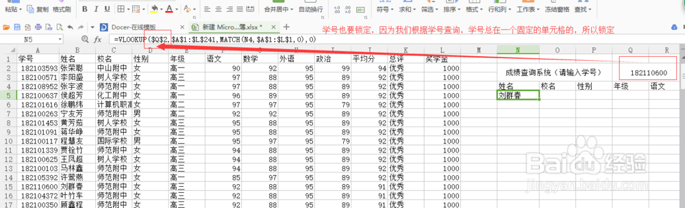 如何利用Excel/WPS表格制作智能成绩查询系统