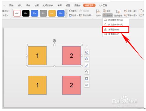 我们单击工具栏中绘图工具下的旋转按钮,在下拉菜单中选择水平翻转