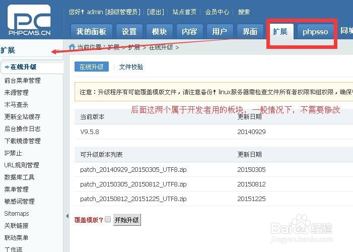 怎么熟悉操作phpcms v9 后台