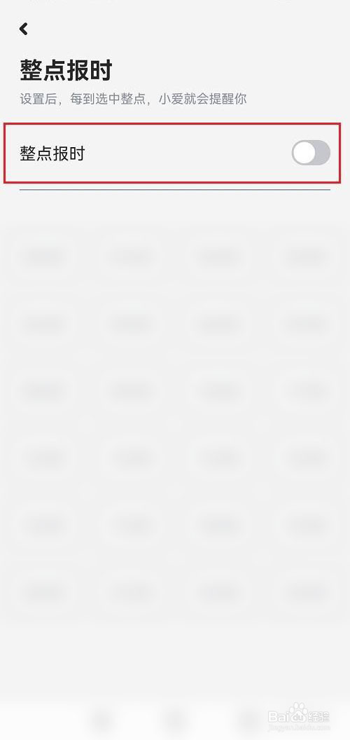 小爱音箱如何开启整点报时