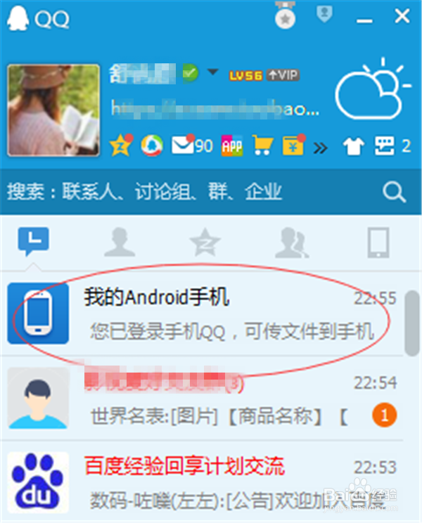 不用数据线如何把电脑文件或者图片传到手机
