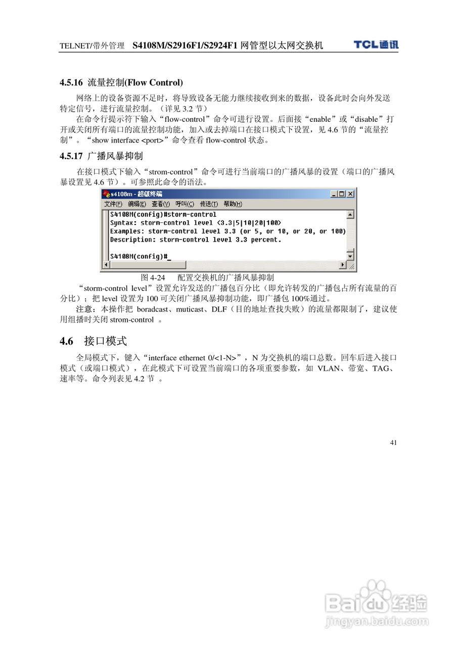 TCL S4108MS2916F1S2924F1网管型以太网交换机使用说明:[5]