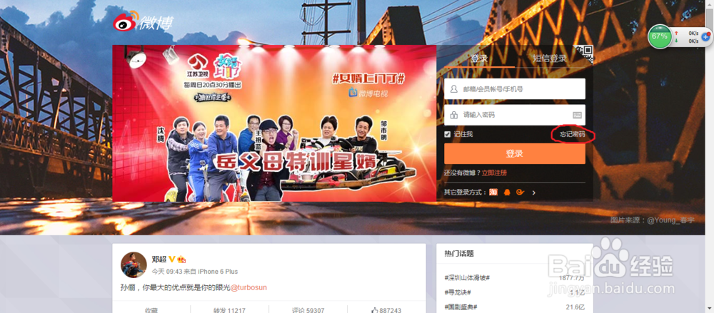 怎么样找回新浪微博账号密码