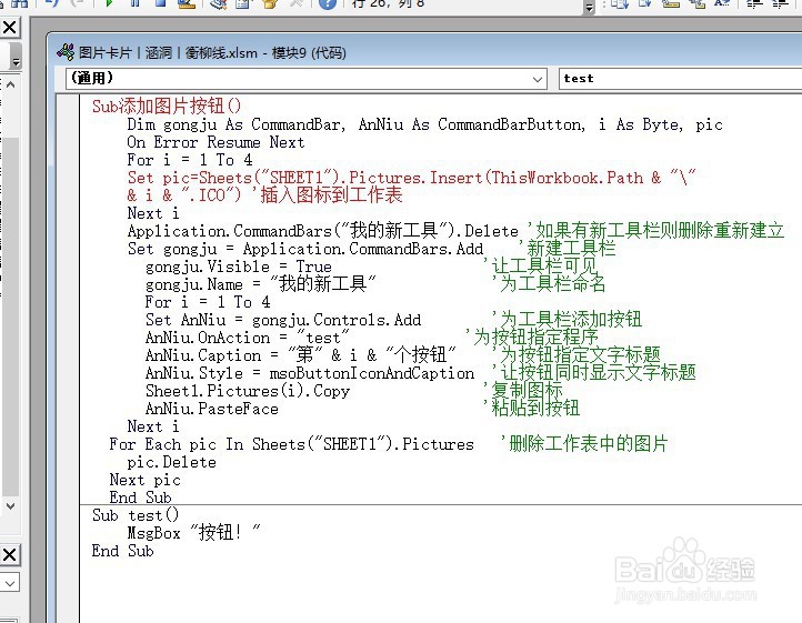 怎样使用VBA用F4键重复执行——批量添加批注