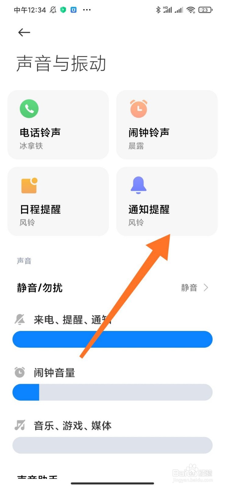 小米短信铃声怎么设置方法